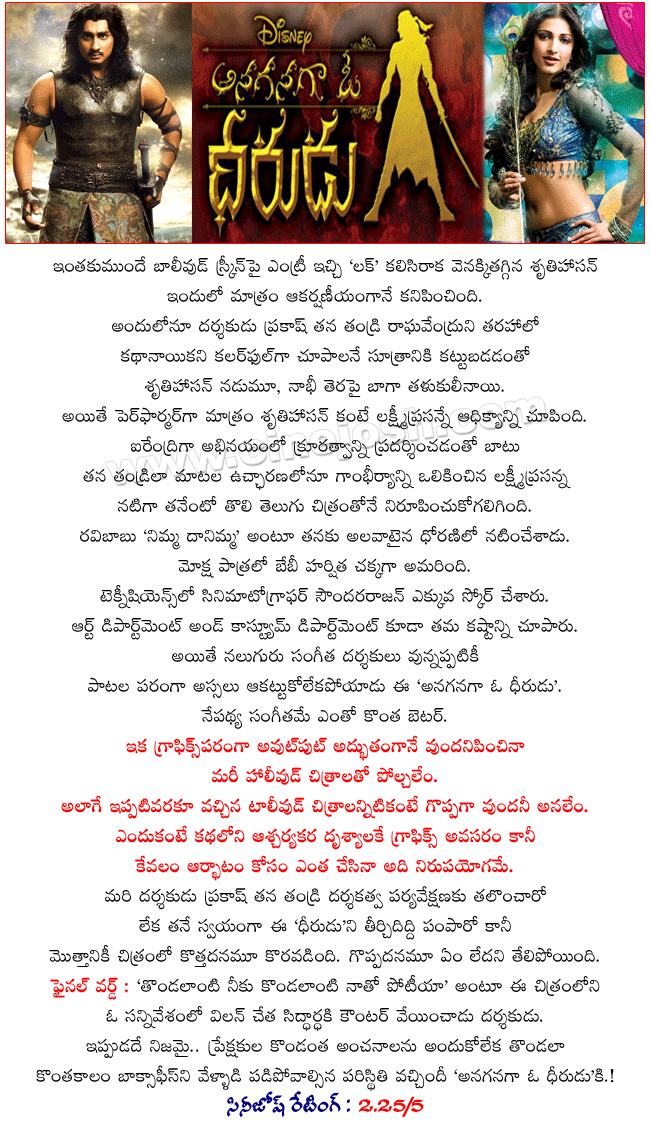 anaganaga o dheerudu movie review,anaganaga o dheerudu,anaganaga o dheerudu review,anaganaga o dheerudu movie review,prakash kovelamudi,director,siddhartha,shruthi hasan,shruti hassan,manchu lakshmi,manchu lakshmi prasanna,aod review